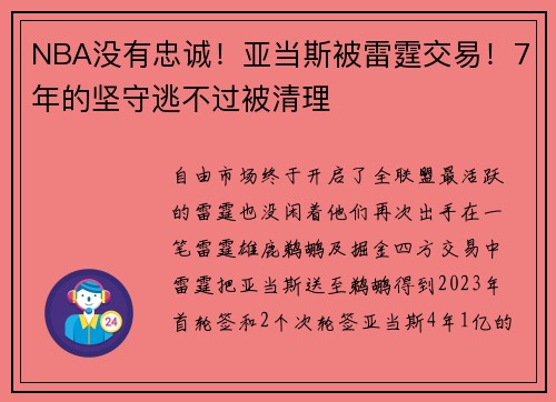NBA没有忠诚！亚当斯被雷霆交易！7年的坚守逃不过被清理