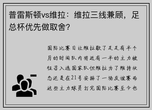 普雷斯顿vs维拉：维拉三线兼顾，足总杯优先做取舍？