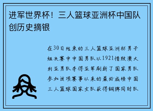 进军世界杯！三人篮球亚洲杯中国队创历史摘银